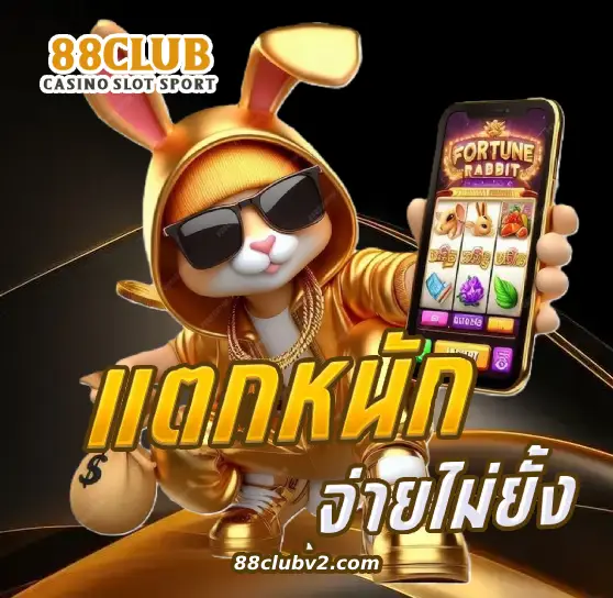 สล็อต club เครดิตฟรี